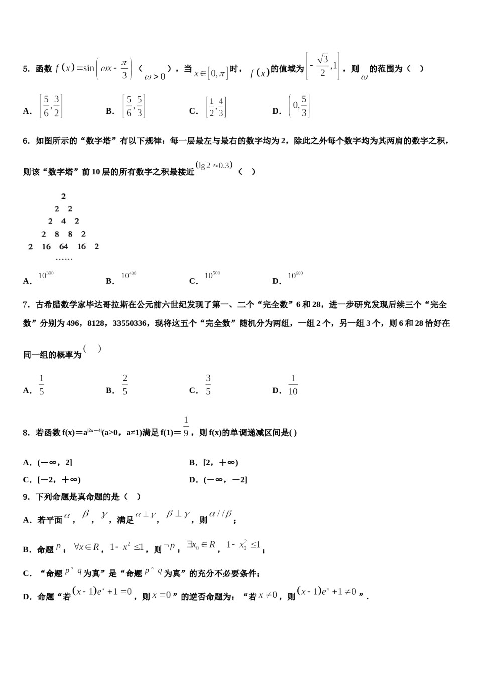 山东省沂水县第二中学2024年高考仿真卷数学试题含解析.doc_第2页