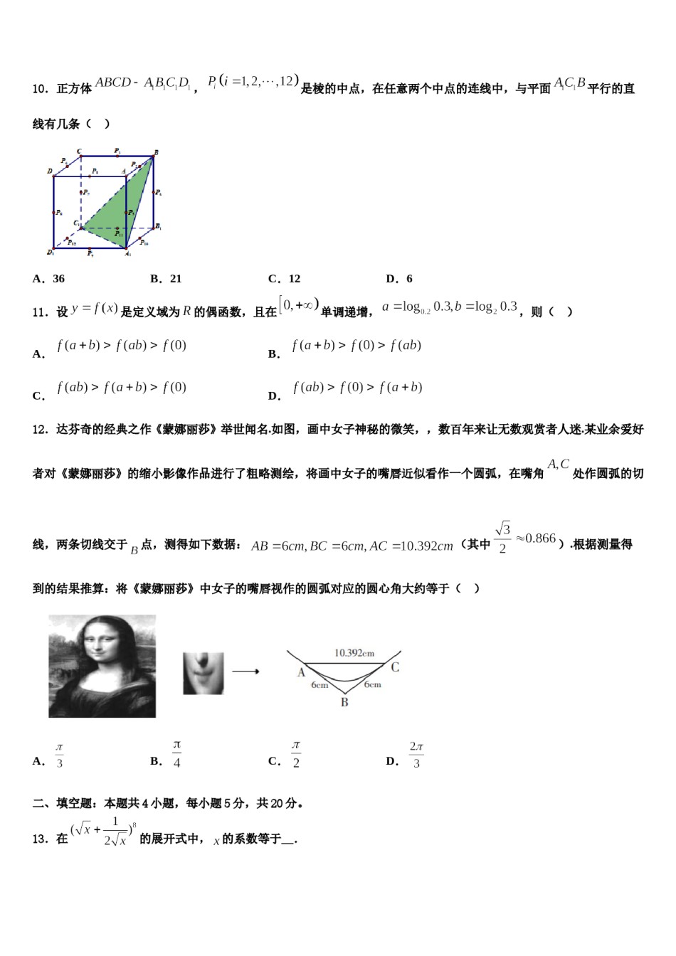 山东省沂水县第二中学2024年高考仿真卷数学试题含解析.doc_第3页