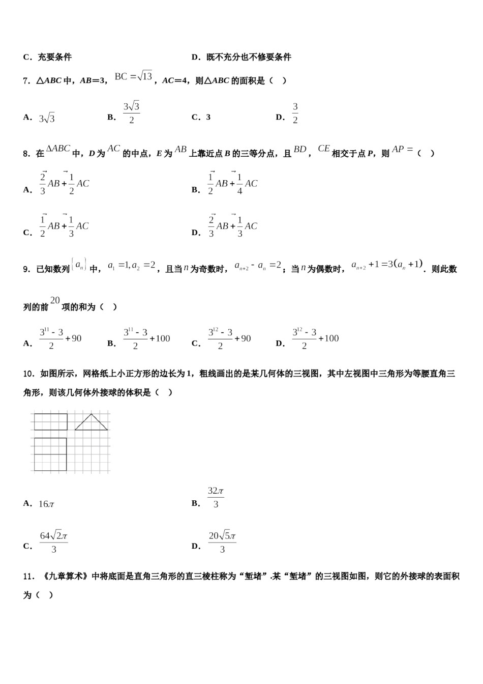 山东省沂源县二中2024届高考数学必刷试卷含解析.doc_第2页