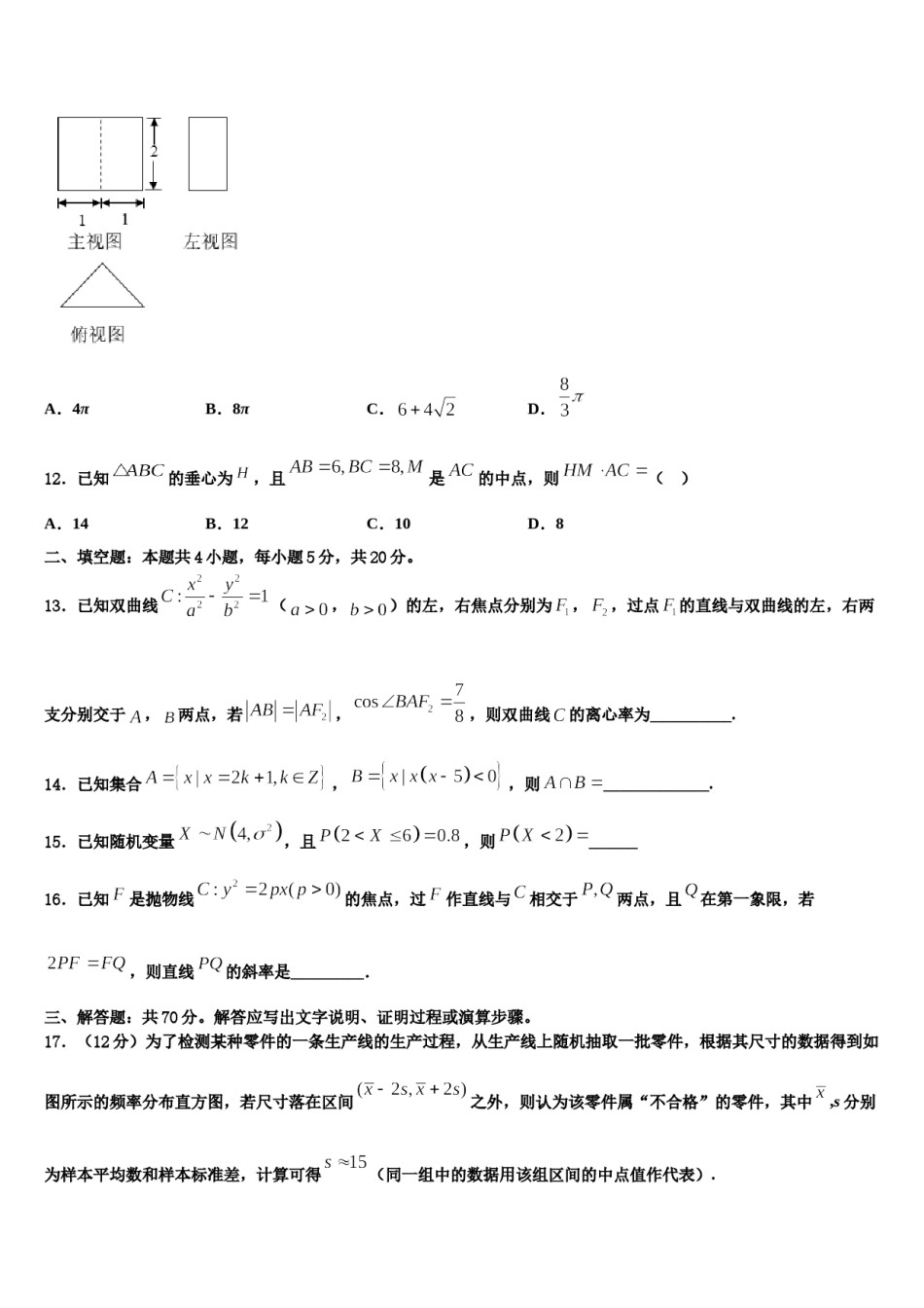 山东省沂源县二中2024届高考数学必刷试卷含解析.doc_第3页