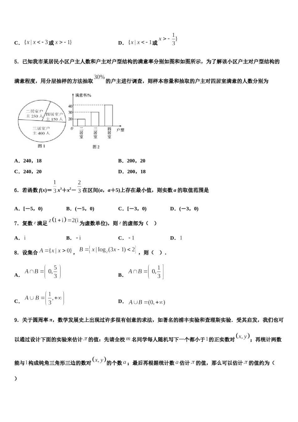 山东省泰安一中、宁阳一中2024年高三冲刺模拟数学试卷含解析.doc_第2页