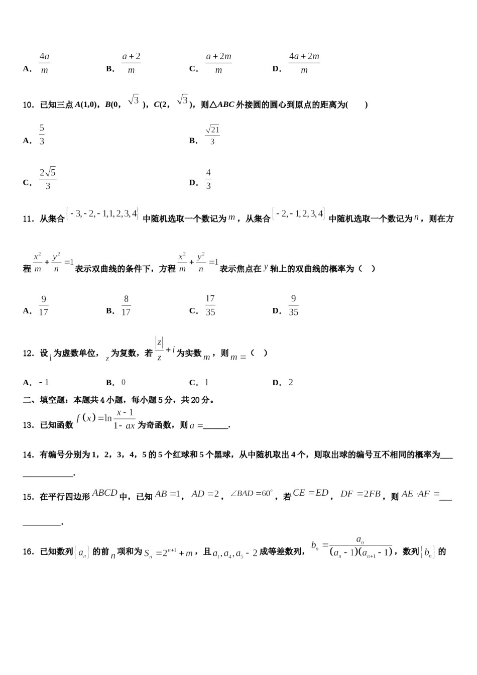 山东省泰安一中、宁阳一中2024年高三冲刺模拟数学试卷含解析.doc_第3页