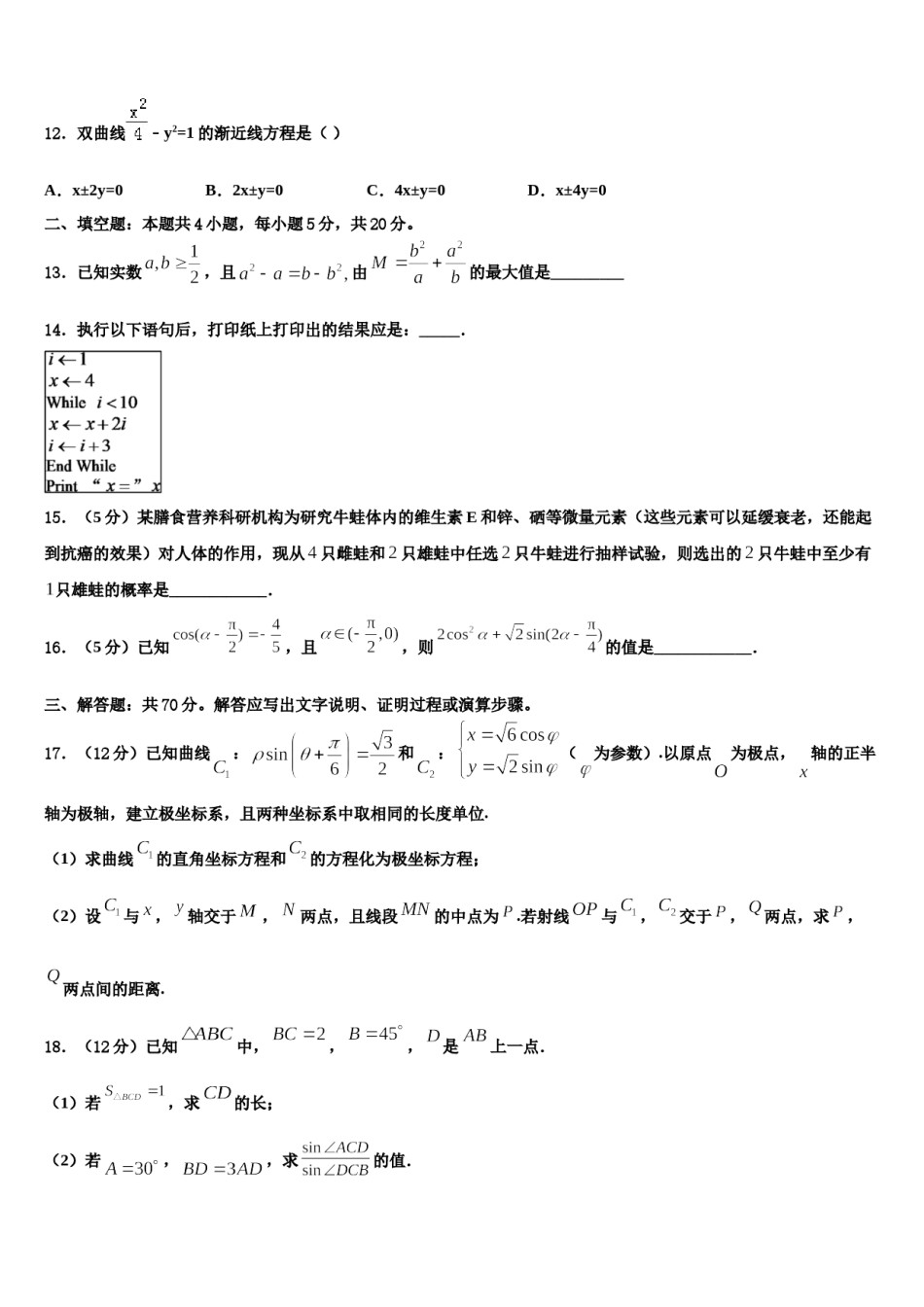 山东省泰安九中2023-2024学年高考全国统考预测密卷数学试卷含解析.doc_第3页