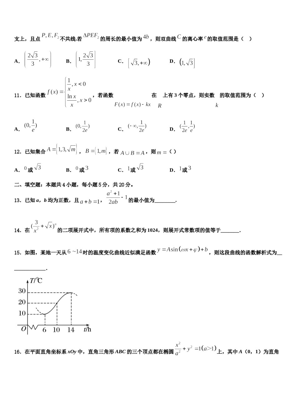 山东省泰安市东平高级中学2024届高三下学期联合考试数学试题含解析.doc_第3页