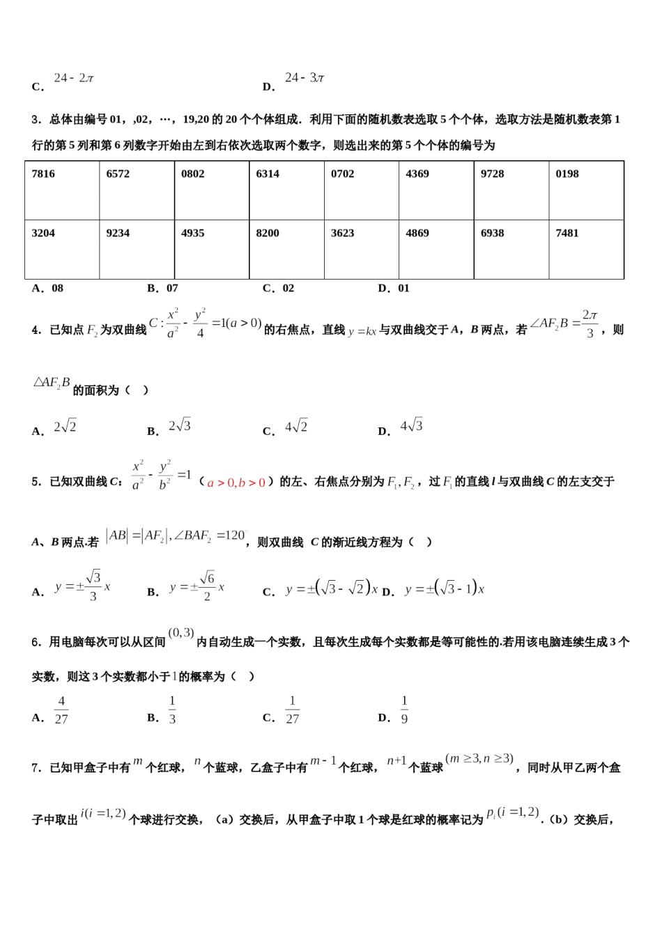 山东省泰安市宁阳二中2024届高考仿真卷数学试题含解析.doc_第2页