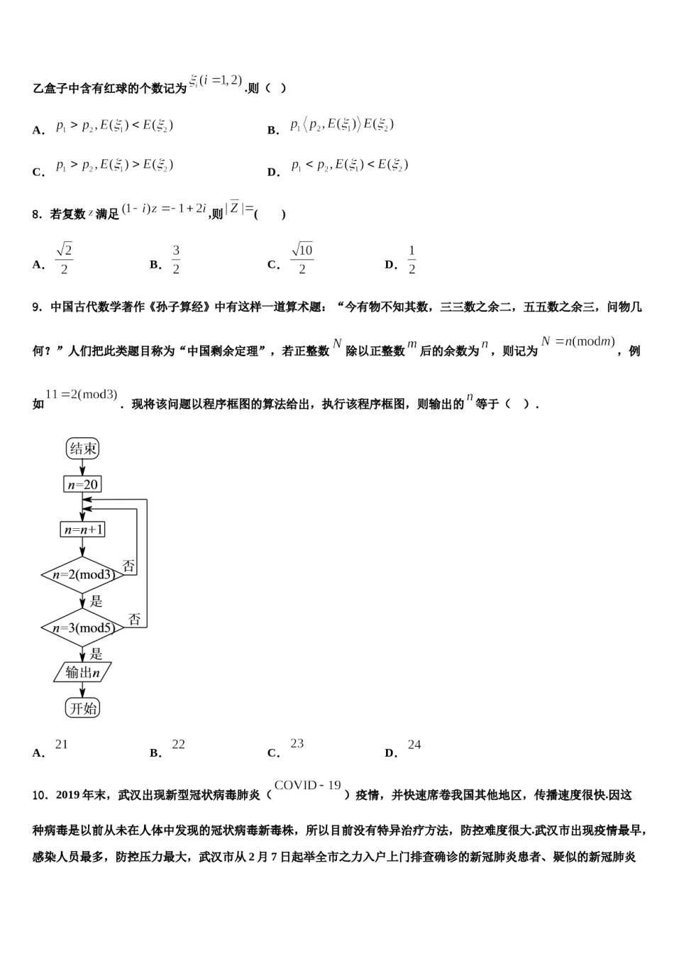 山东省泰安市宁阳二中2024届高考仿真卷数学试题含解析.doc_第3页