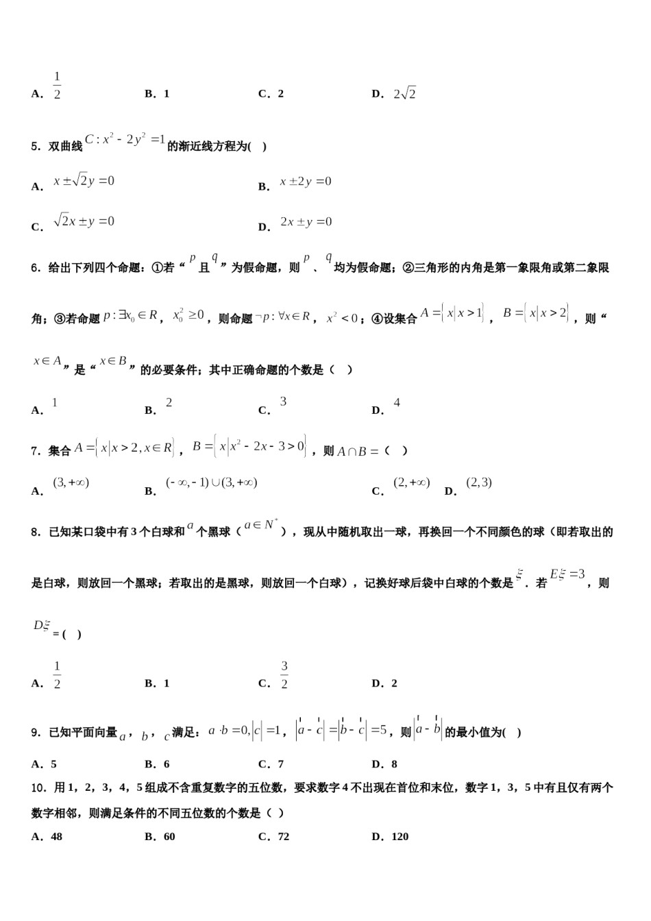 山东省泰安市宁阳县四中2023-2024学年高考数学三模试卷含解析.doc_第2页