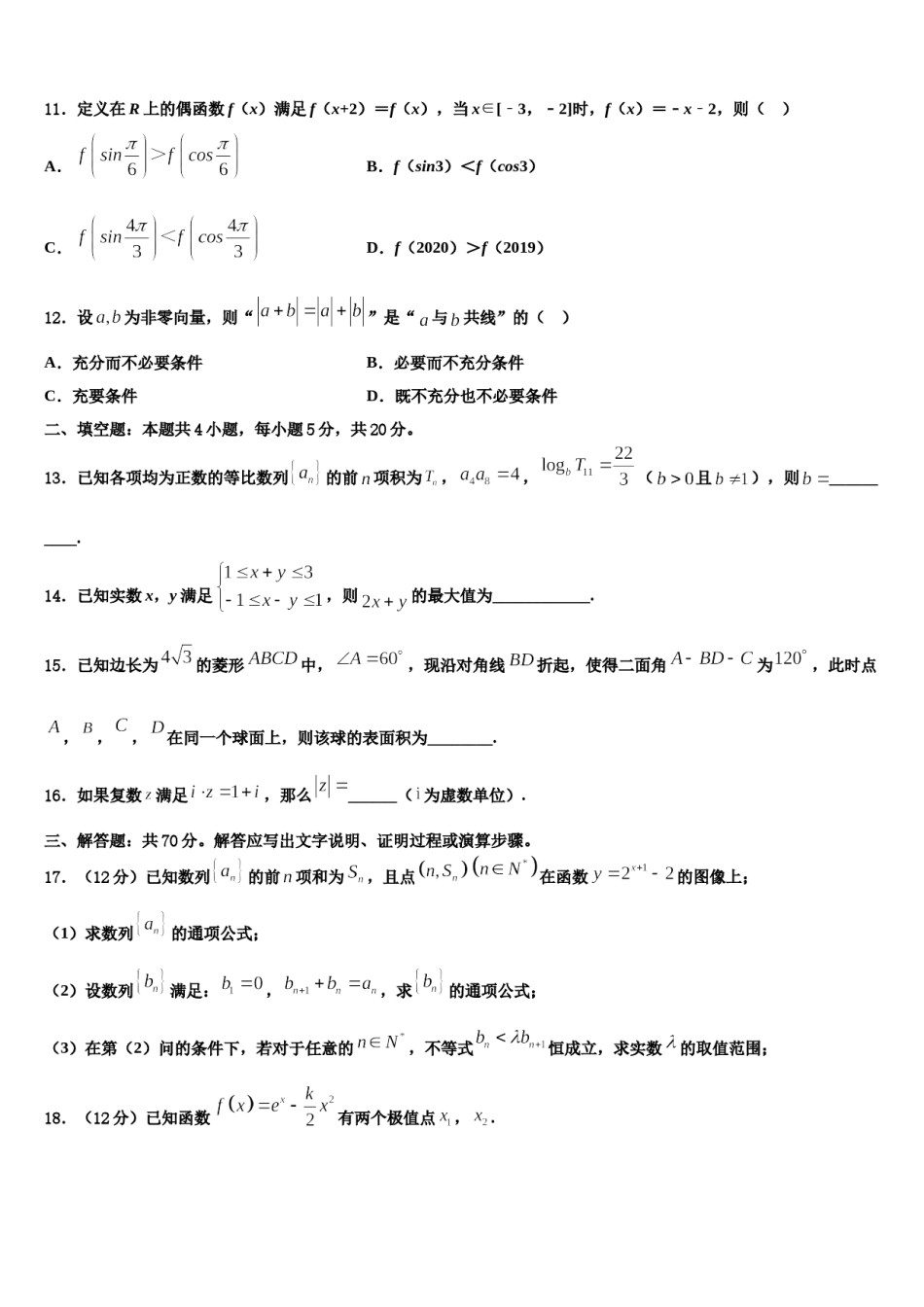山东省泰安市宁阳县四中2023-2024学年高考数学三模试卷含解析.doc_第3页