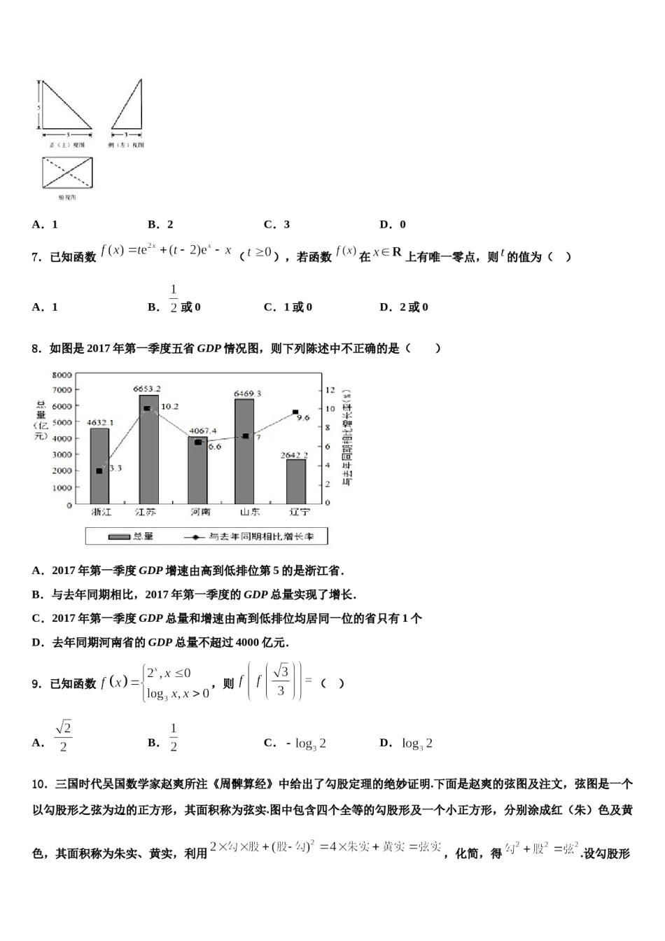 山东省泰安市宁阳第一中学2024届高考数学押题试卷含解析.doc_第2页
