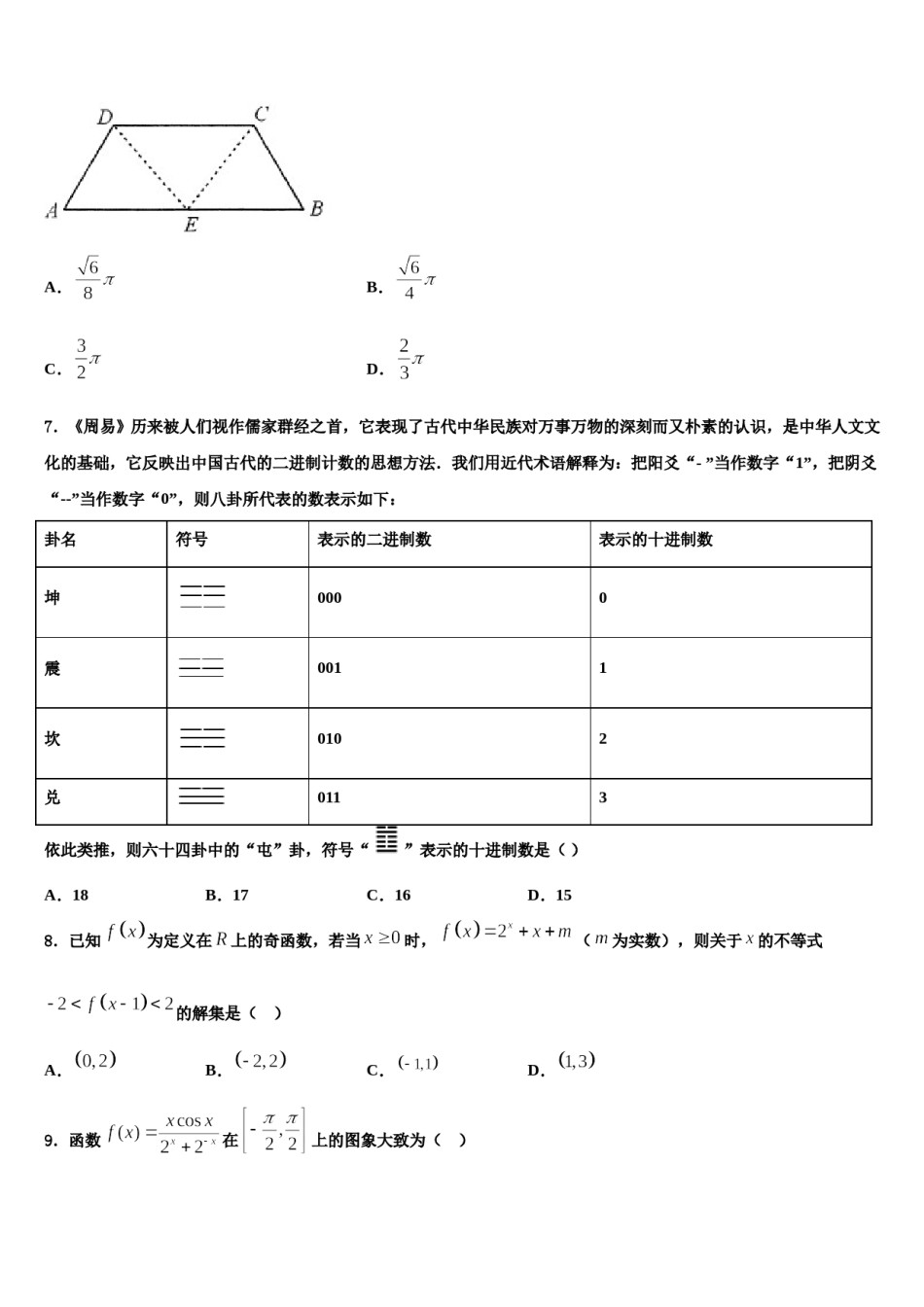 山东省泰安市新泰二中2023-2024学年高考数学二模试卷含解析.doc_第2页