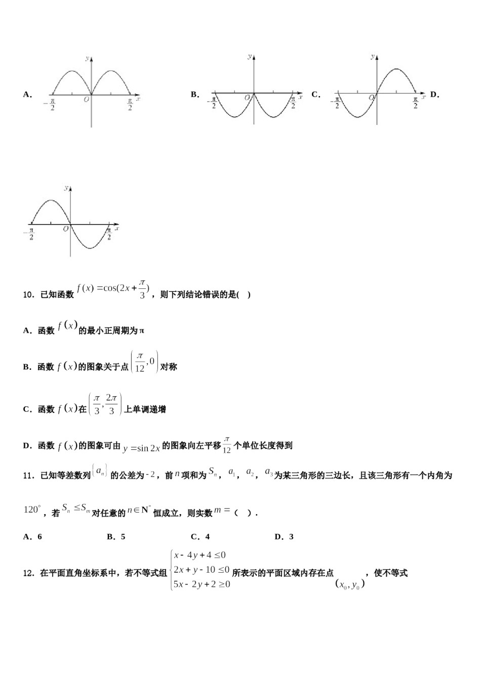 山东省泰安市新泰二中2023-2024学年高考数学二模试卷含解析.doc_第3页