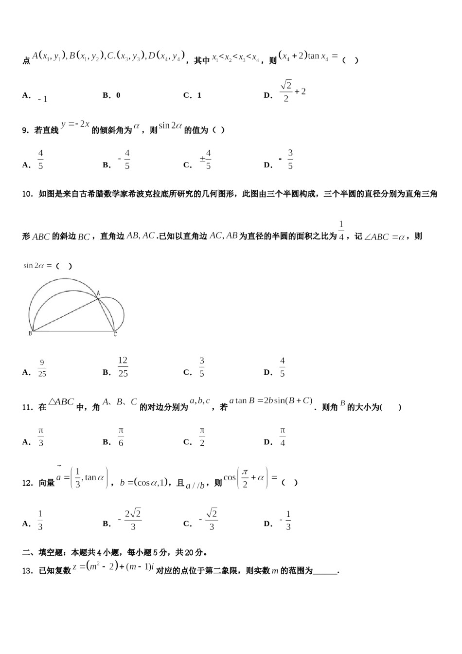 山东省泰安市泰安一中2024届高三最后一模数学试题含解析.doc_第3页