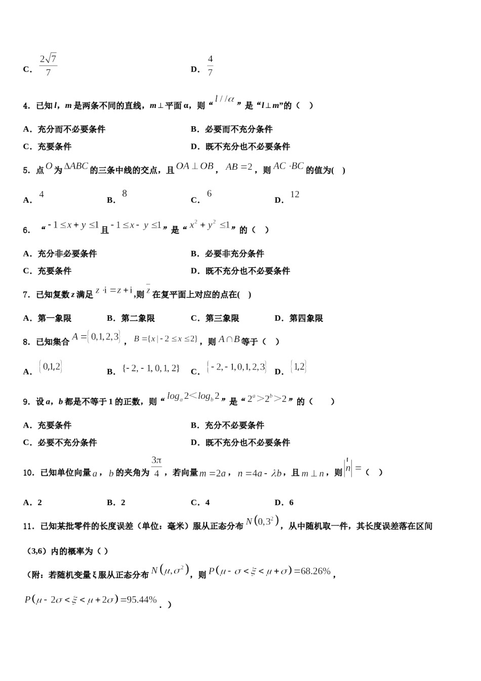 山东省泰安市泰安一中2024年高三考前热身数学试卷含解析.doc_第2页