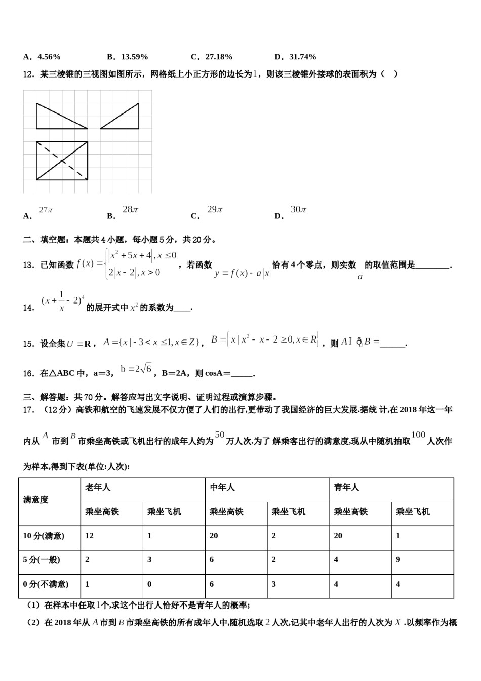 山东省泰安市泰安一中2024年高三考前热身数学试卷含解析.doc_第3页