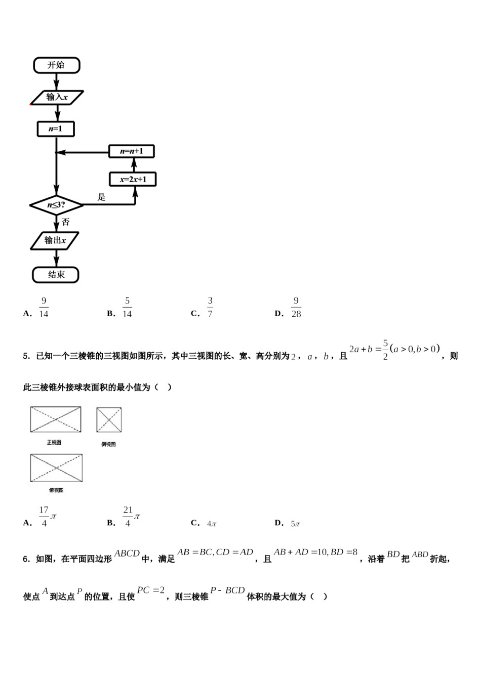 山东省泰安市第一中学2023-2024学年高三3月份模拟考试数学试题含解析.doc_第2页