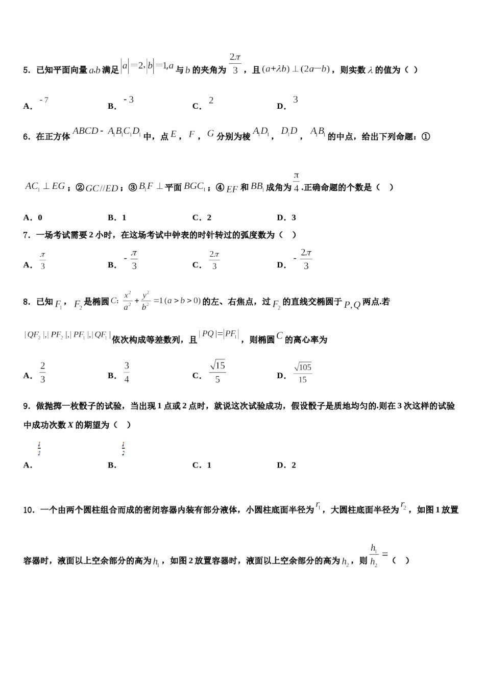 山东省泰安市第四中学2024年高三适应性调研考试数学试题含解析.doc_第2页