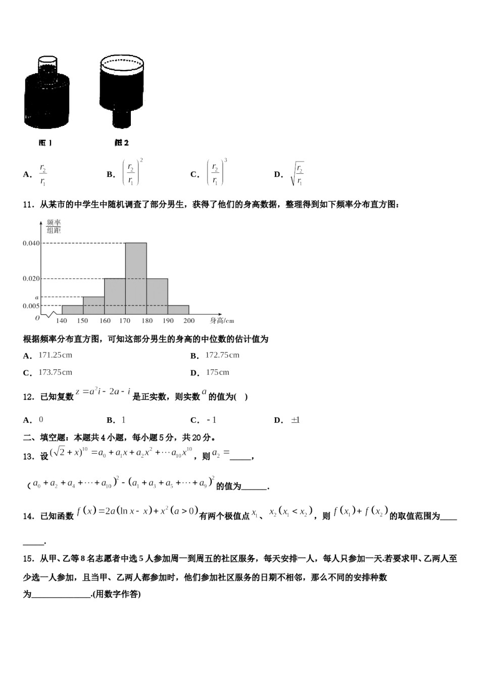 山东省泰安市第四中学2024年高三适应性调研考试数学试题含解析.doc_第3页