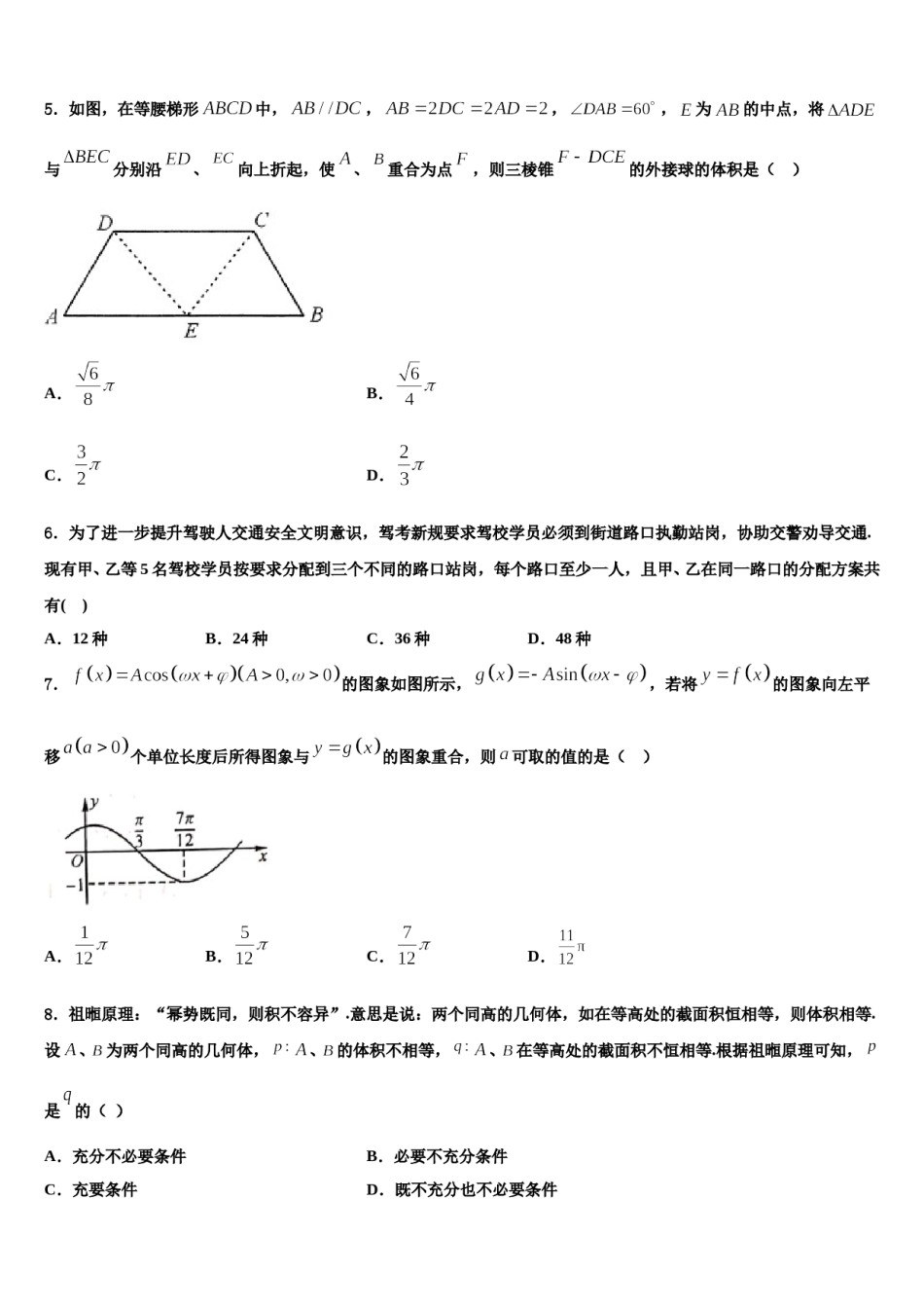 山东省泰安市肥城市2024年高三一诊考试数学试卷含解析.doc_第2页