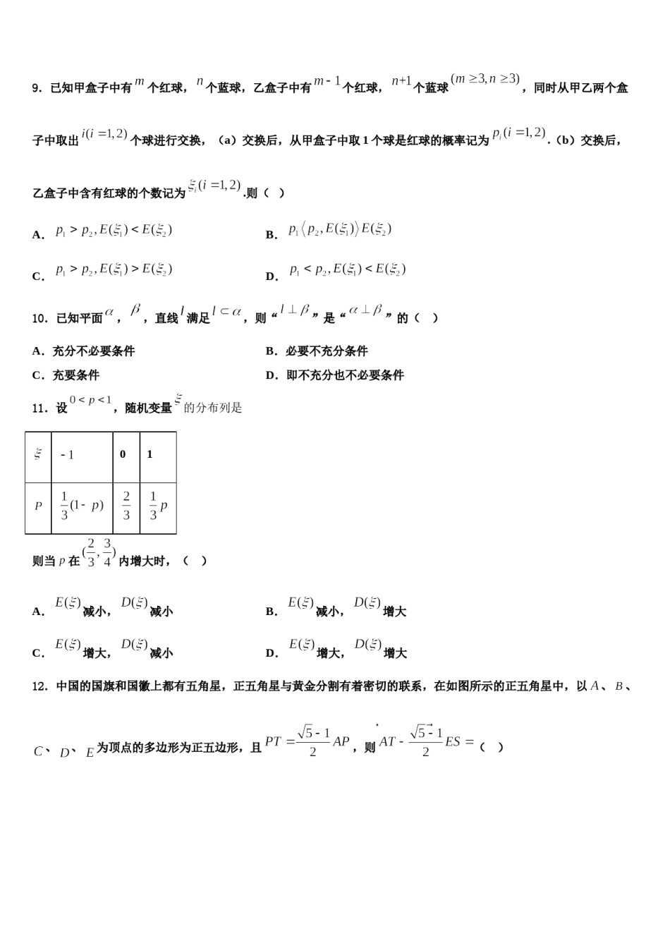 山东省泰安市肥城市2024年高三一诊考试数学试卷含解析.doc_第3页