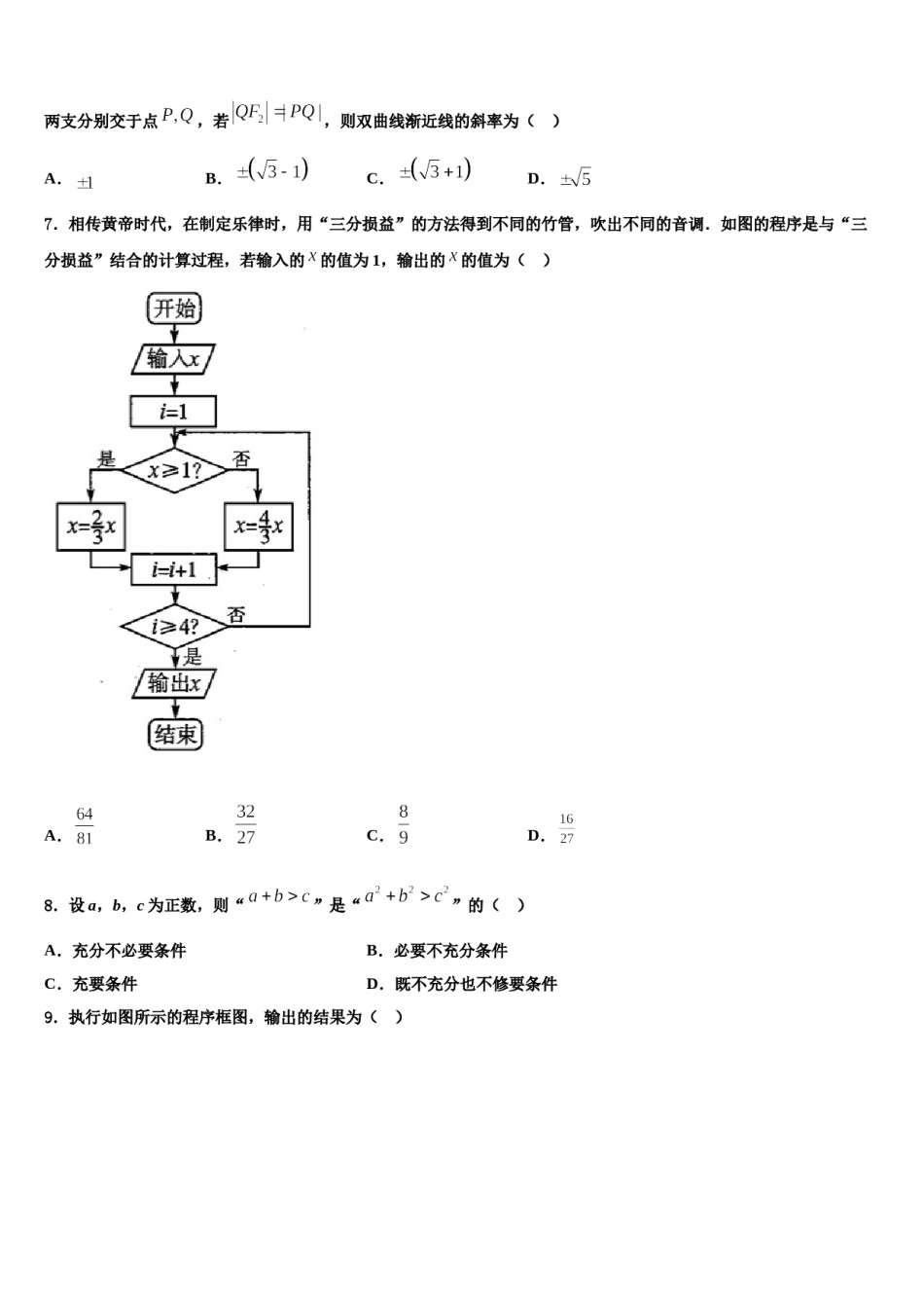 山东省泰安肥城市2024年高三压轴卷数学试卷含解析.doc_第2页