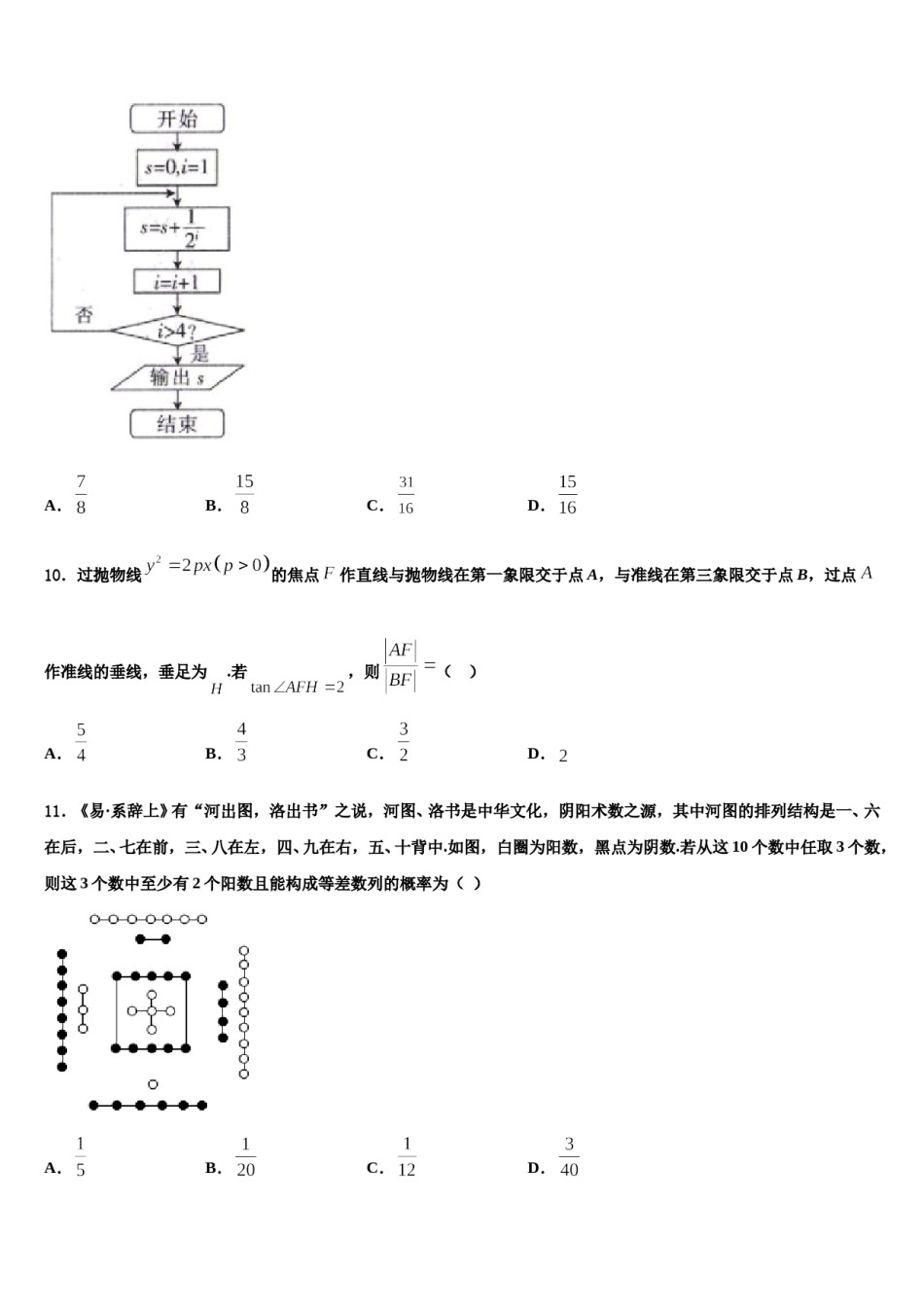 山东省泰安肥城市2024年高三压轴卷数学试卷含解析.doc_第3页