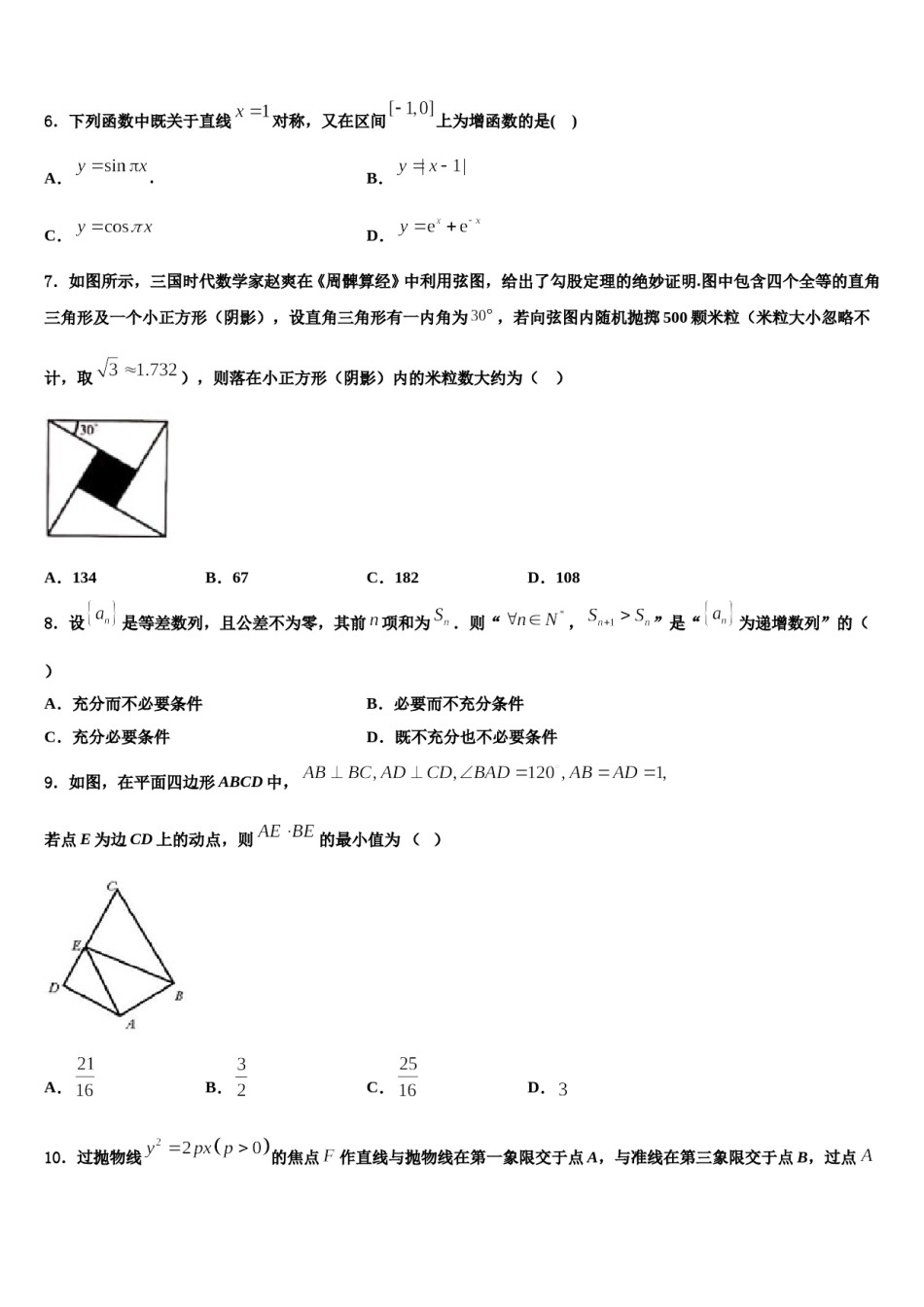 山东省济南一中等四校2023-2024学年高三一诊考试数学试卷含解析.doc_第2页