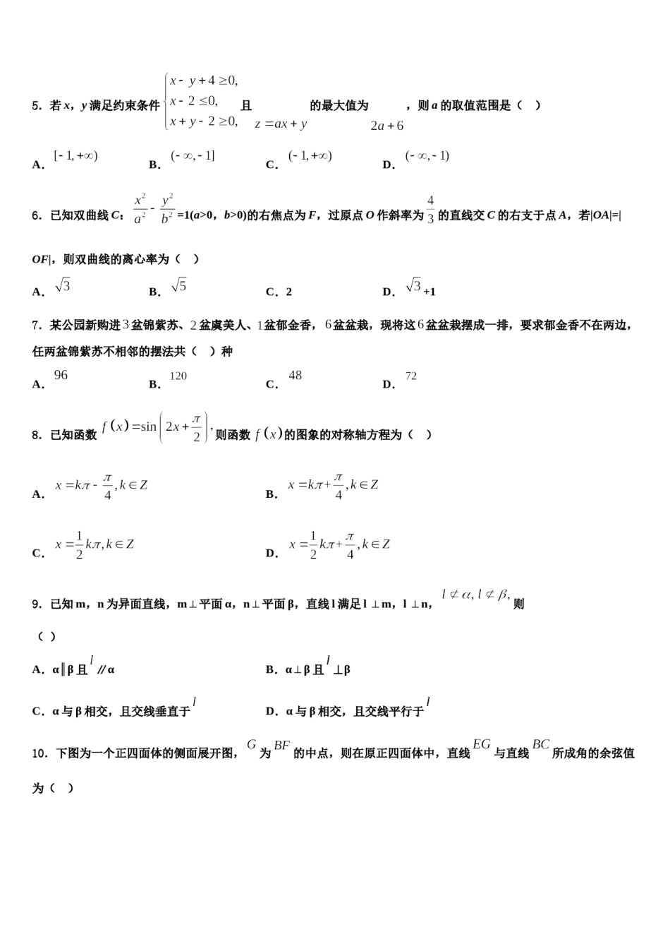 山东省济南一中等四校2023-2024学年高三冲刺模拟数学试卷含解析.doc_第2页
