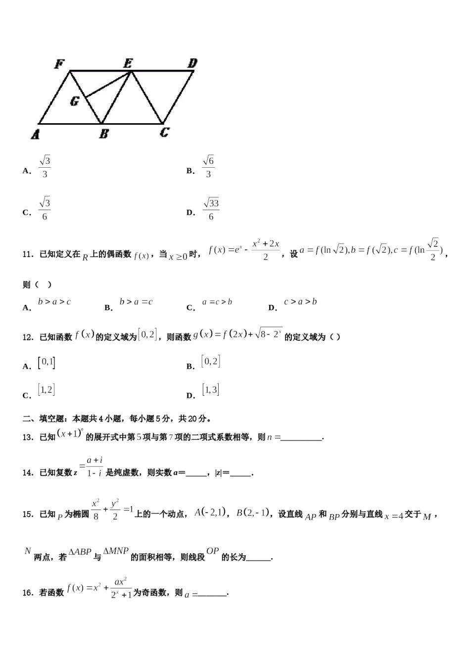 山东省济南一中等四校2023-2024学年高三冲刺模拟数学试卷含解析.doc_第3页