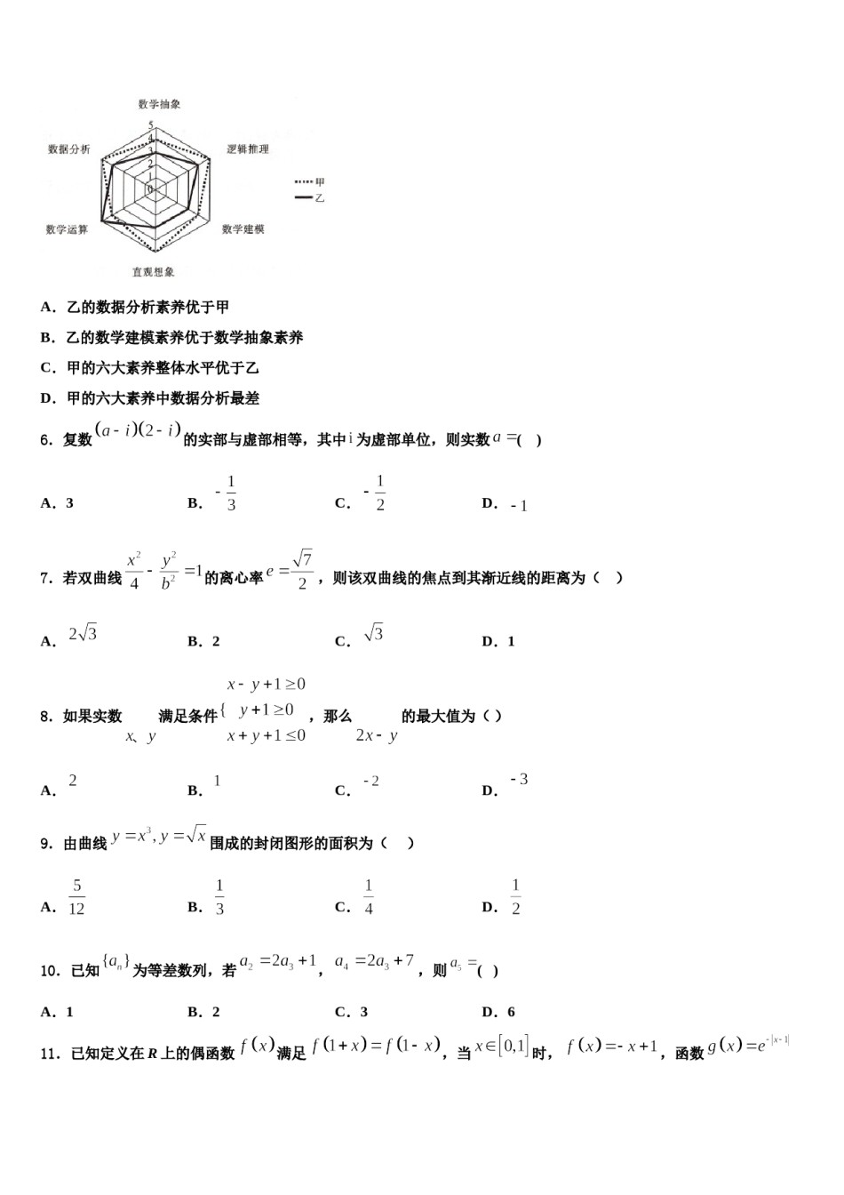 山东省济南一中等四校重点中学2024届高三考前热身数学试卷含解析.doc_第2页
