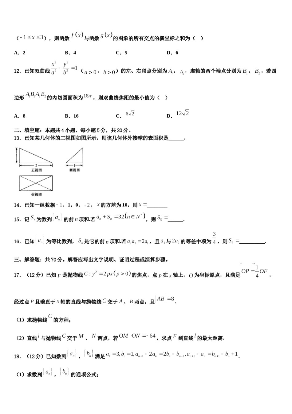 山东省济南一中等四校重点中学2024届高三考前热身数学试卷含解析.doc_第3页