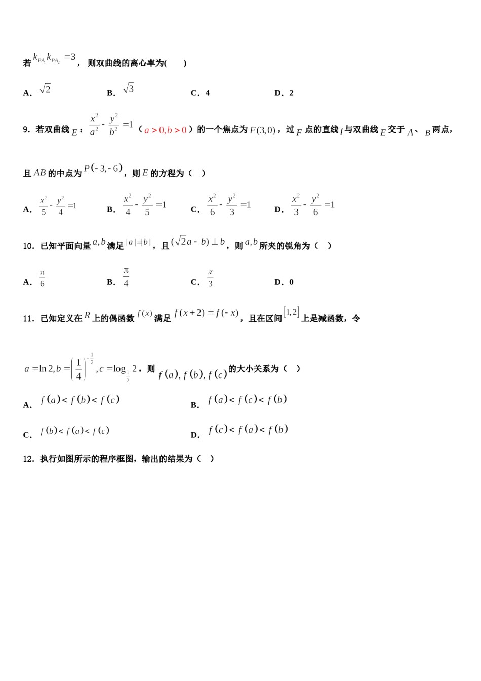 山东省济南三中2024年高三第二次模拟考试数学试卷含解析.doc_第3页