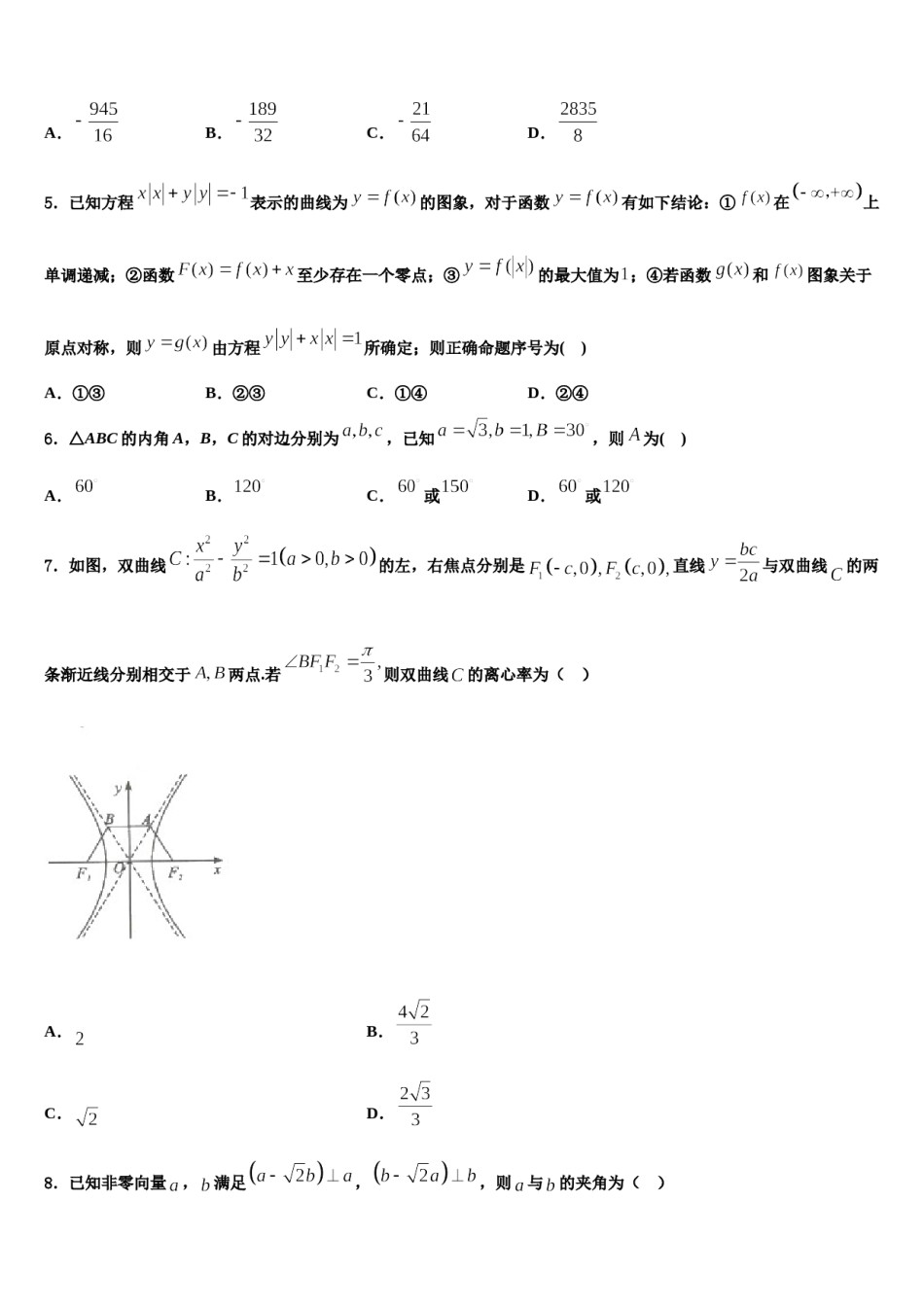 山东省济南外国语三箭分校2024届高三3月份第一次模拟考试数学试卷含解析.doc_第2页