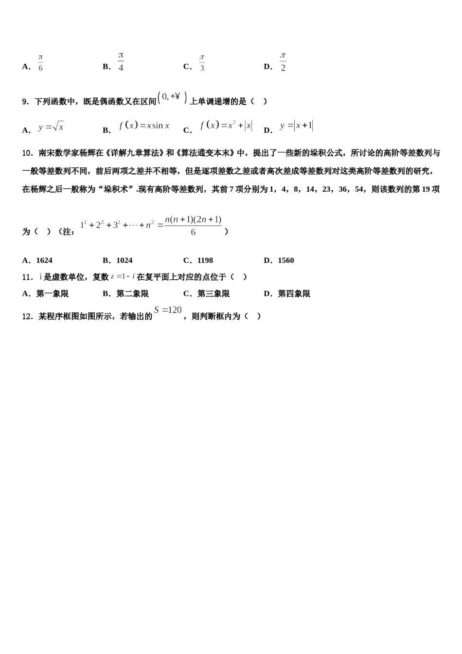 山东省济南外国语三箭分校2024届高三3月份第一次模拟考试数学试卷含解析.doc_第3页