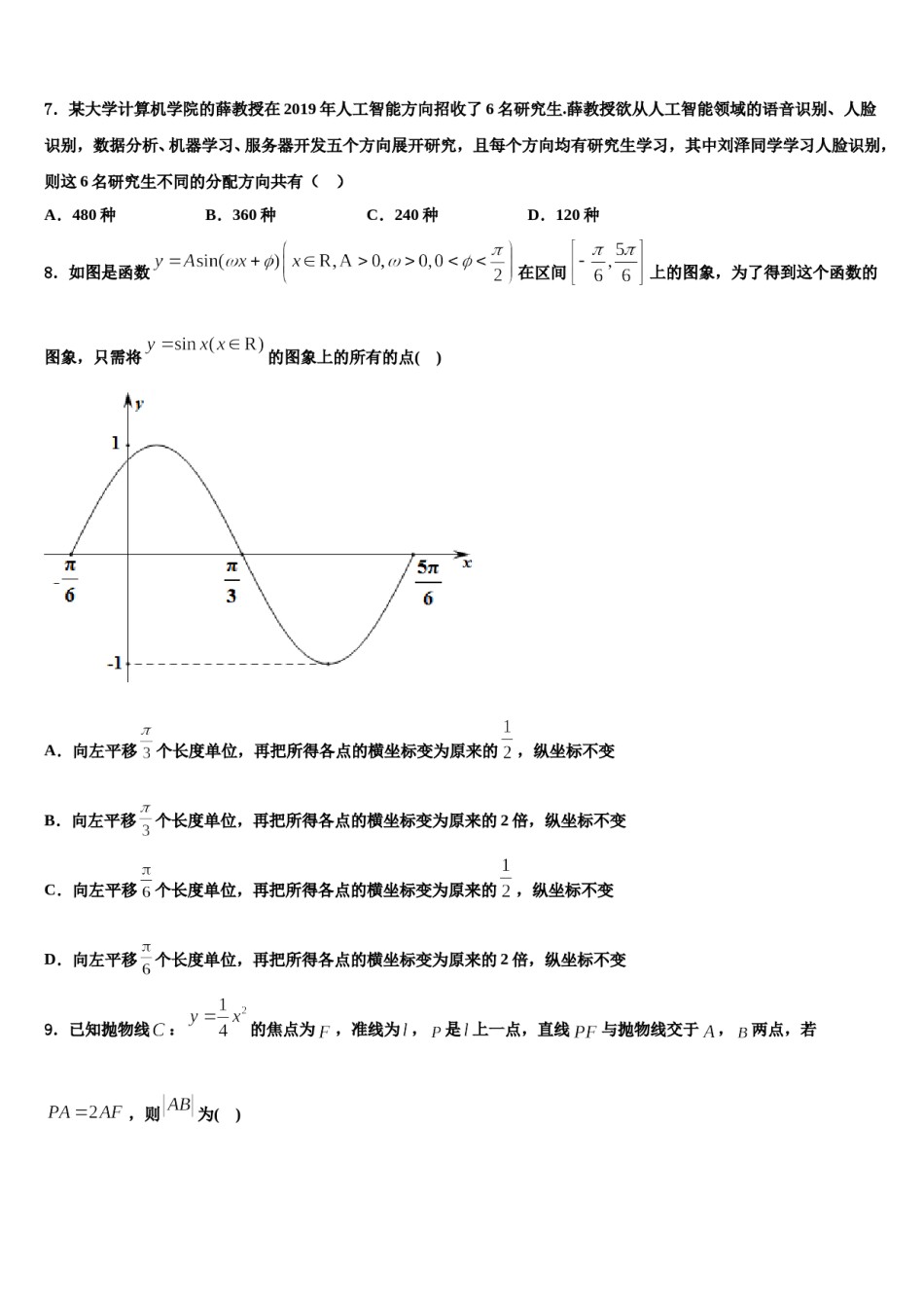 山东省济南外国语三箭分校2024年高三第四次模拟考试数学试卷含解析.doc_第2页