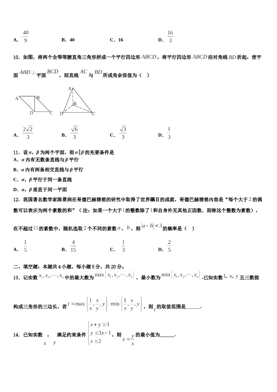山东省济南外国语三箭分校2024年高三第四次模拟考试数学试卷含解析.doc_第3页