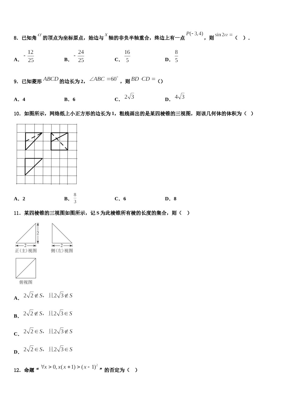 山东省济南外国语学校、济南第一中学2024年高考数学必刷试卷含解析.doc_第3页