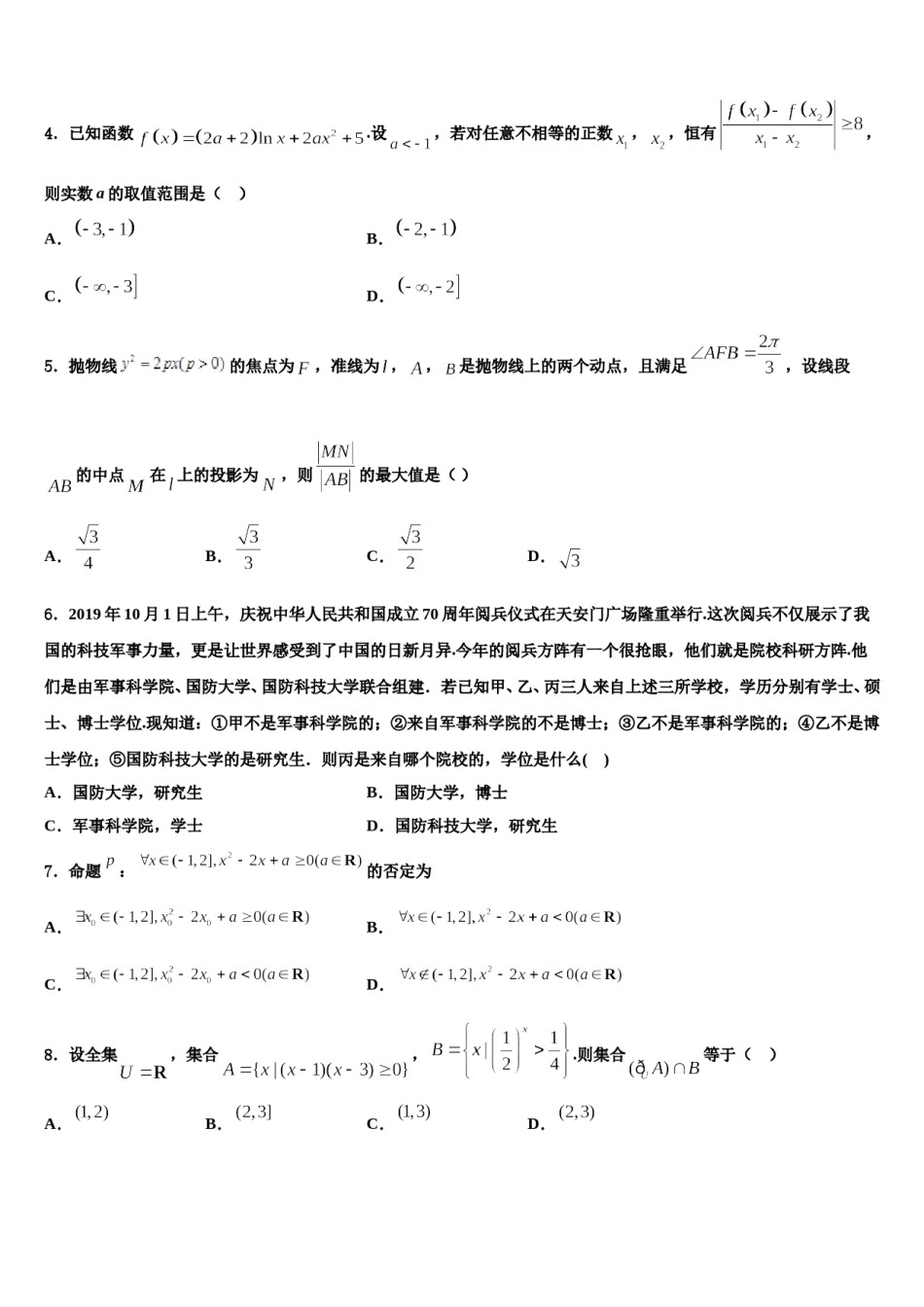 山东省济南外国语学校三箭分校2024届高三下学期第六次检测数学试卷含解析.doc_第2页