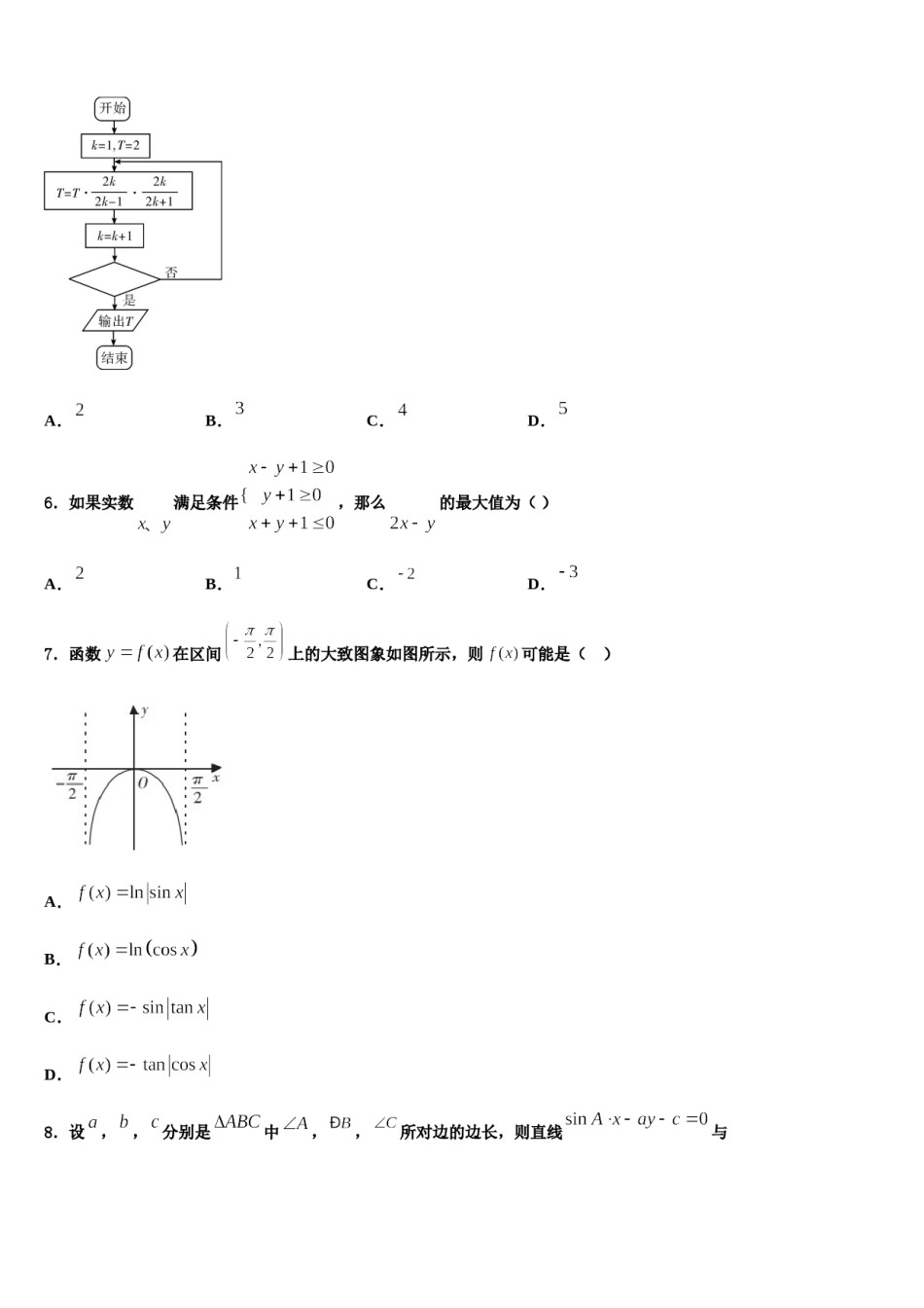 山东省济南市2024届高考数学二模试卷含解析.doc_第2页