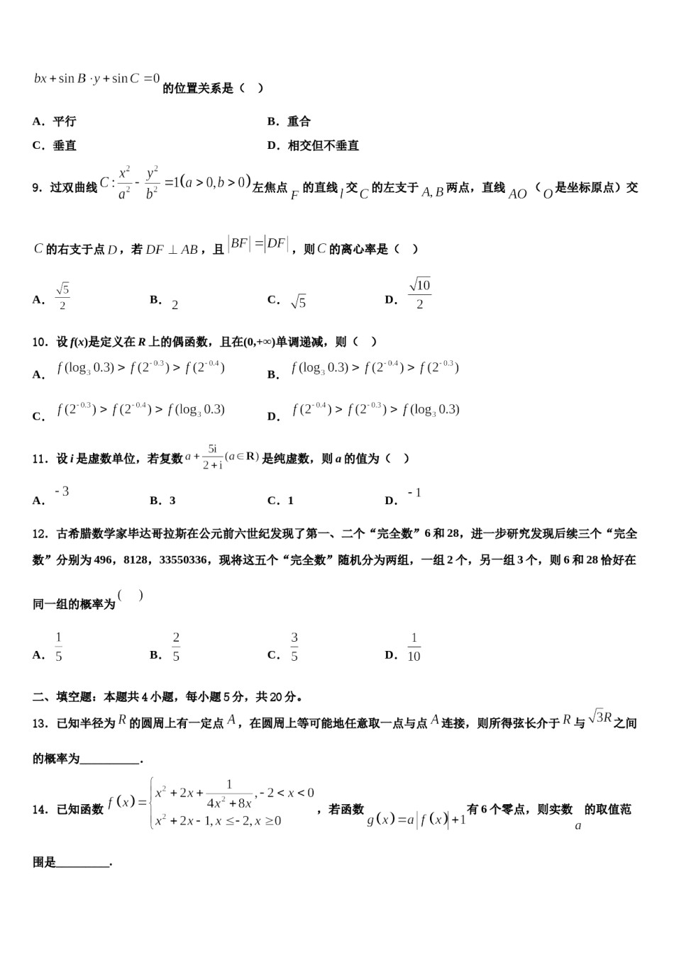山东省济南市2024届高考数学二模试卷含解析.doc_第3页