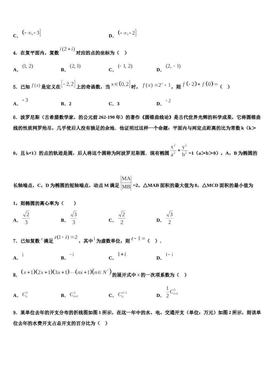 山东省济南市历城二中54级2024届高三3月份第一次模拟考试数学试卷含解析.doc_第2页