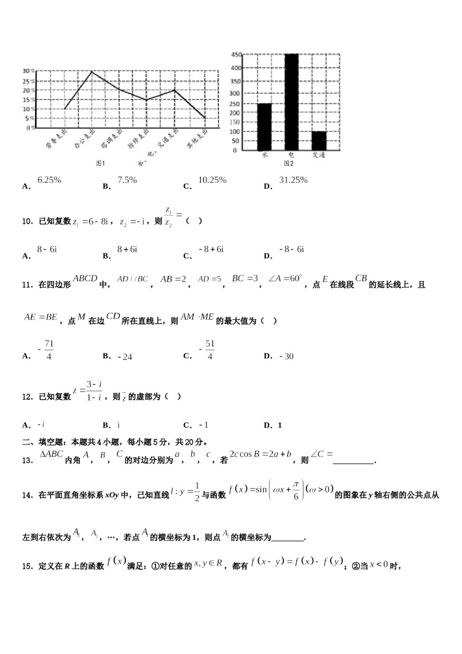 山东省济南市历城二中54级2024届高三3月份第一次模拟考试数学试卷含解析.doc_第3页