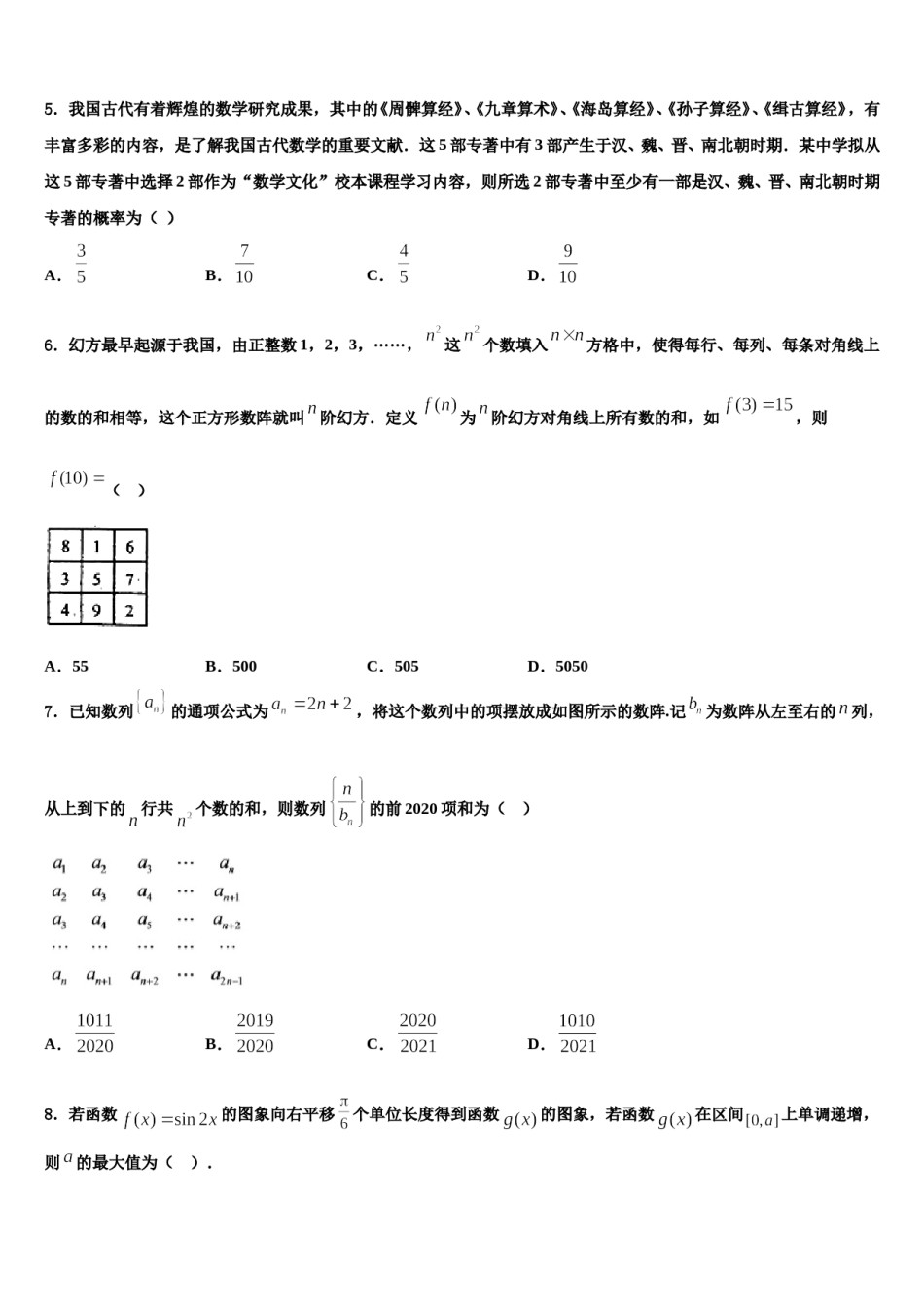 山东省济南市历城二中54级2024年高三冲刺模拟数学试卷含解析.doc_第2页