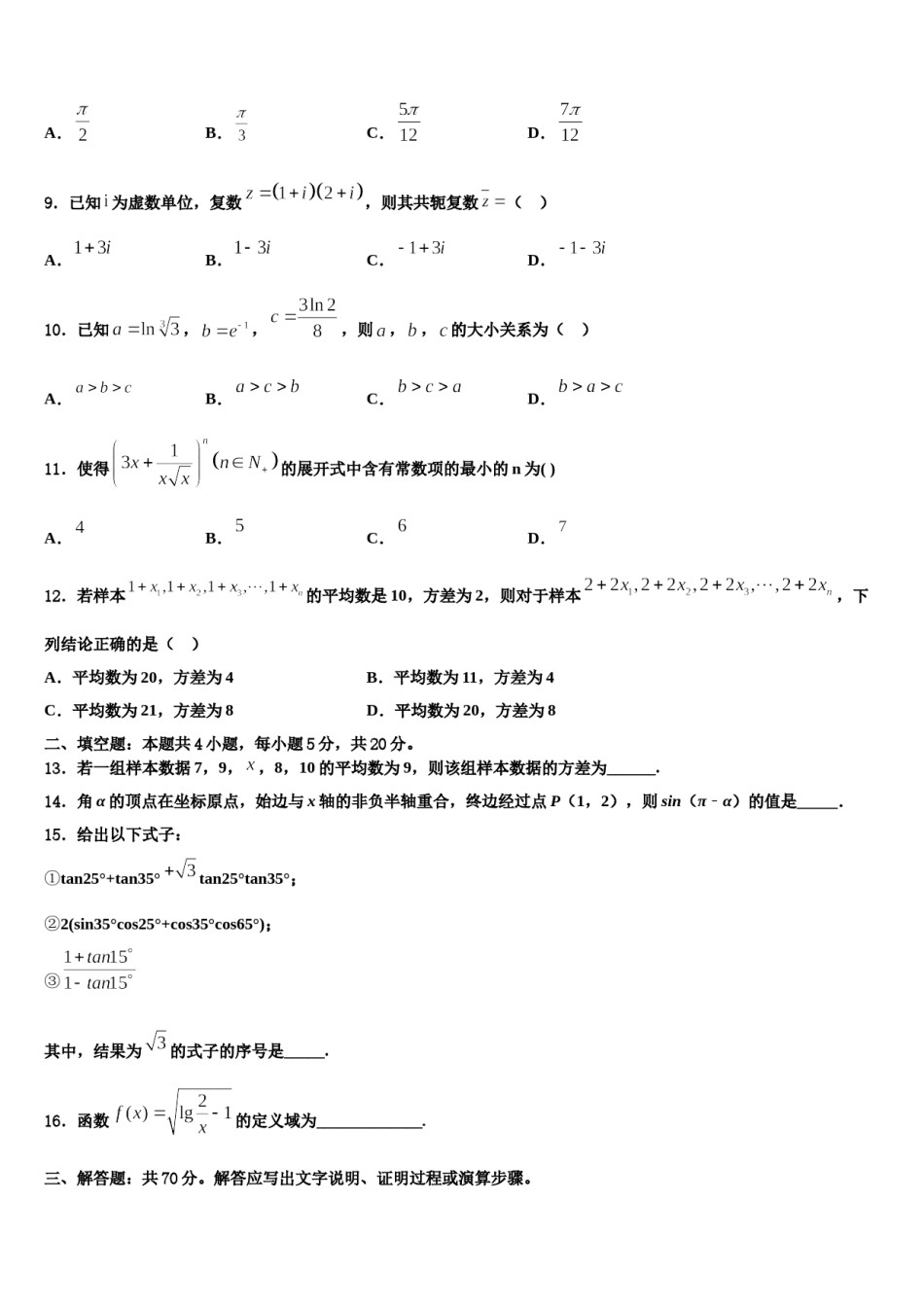 山东省济南市历城二中54级2024年高三冲刺模拟数学试卷含解析.doc_第3页