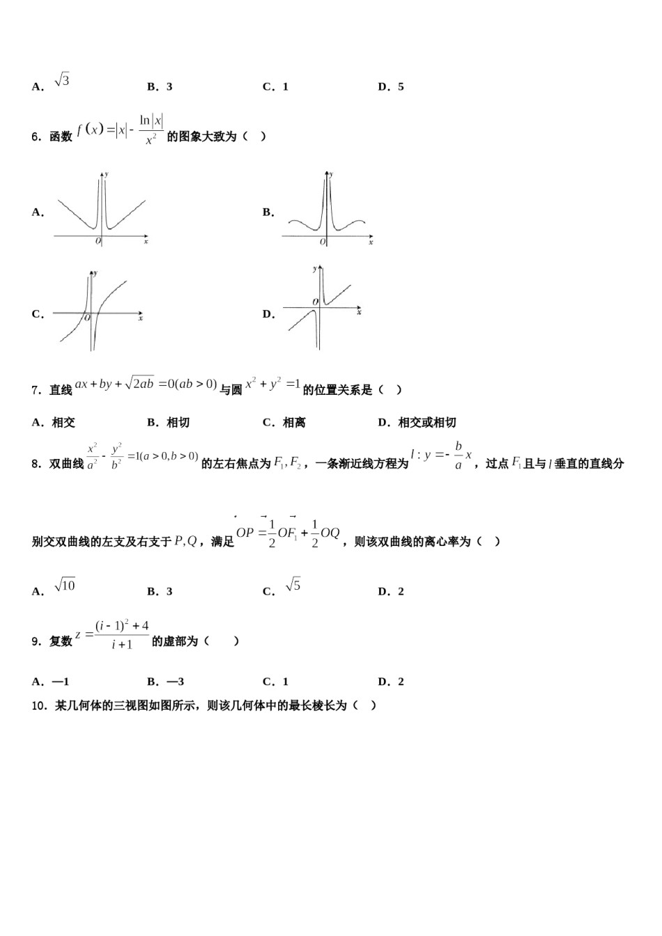 山东省济南市历城区历城第二中学2024年高三下学期一模考试数学试题含解析.doc_第2页