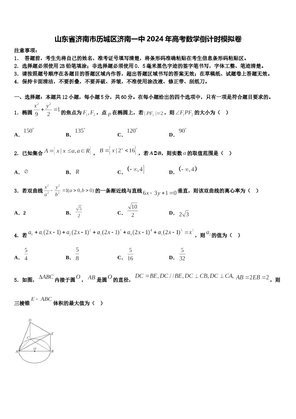 山东省济南市历城区济南一中2024年高考数学倒计时模拟卷含解析.doc_第1页