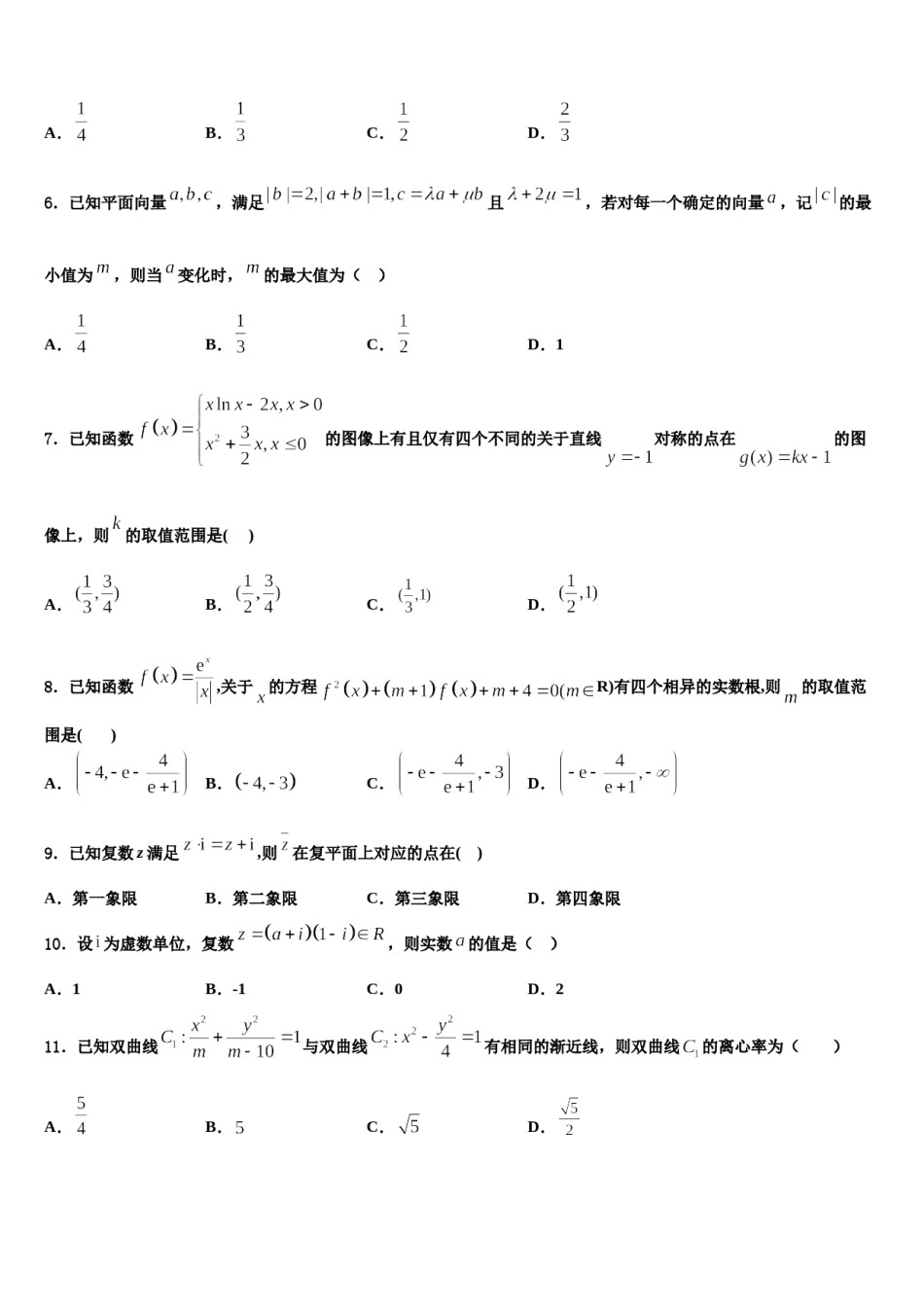 山东省济南市历城区济南一中2024年高考数学倒计时模拟卷含解析.doc_第2页