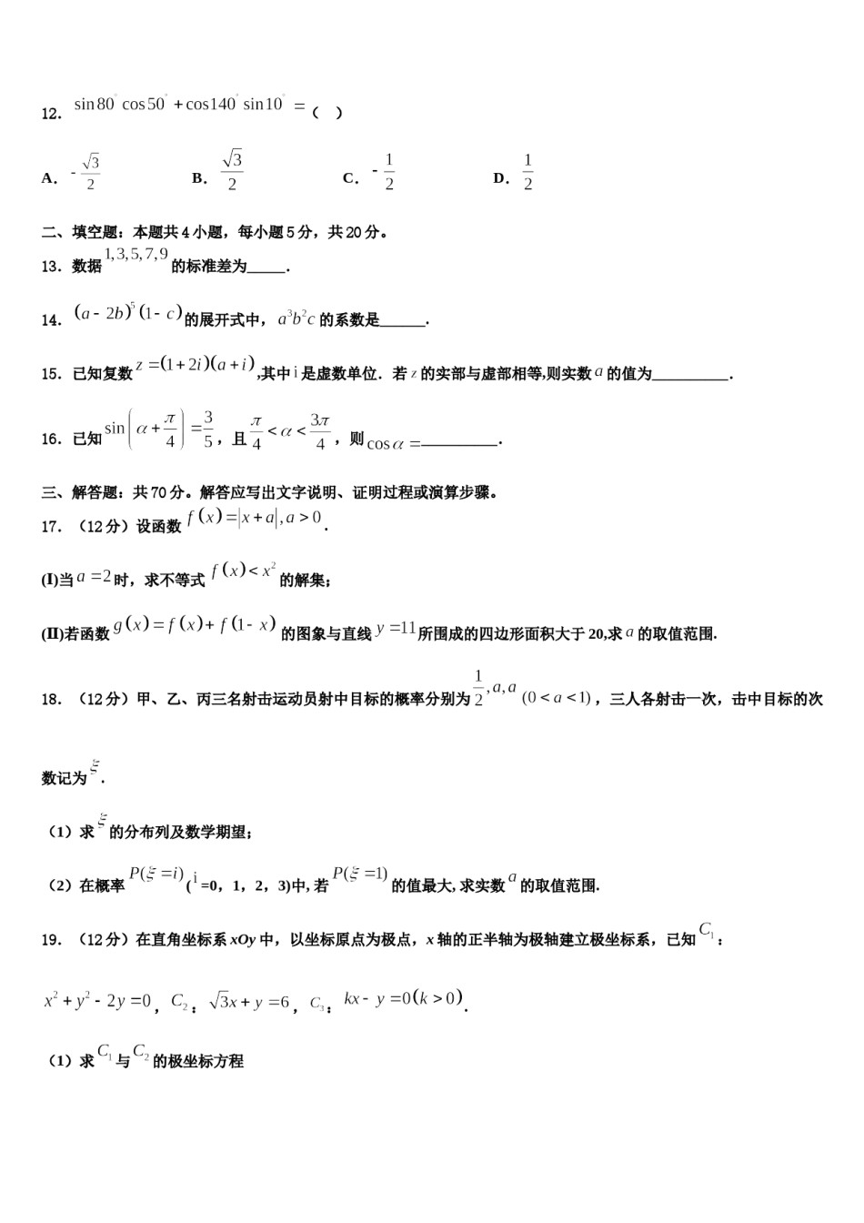 山东省济南市历城区济南一中2024年高考数学倒计时模拟卷含解析.doc_第3页