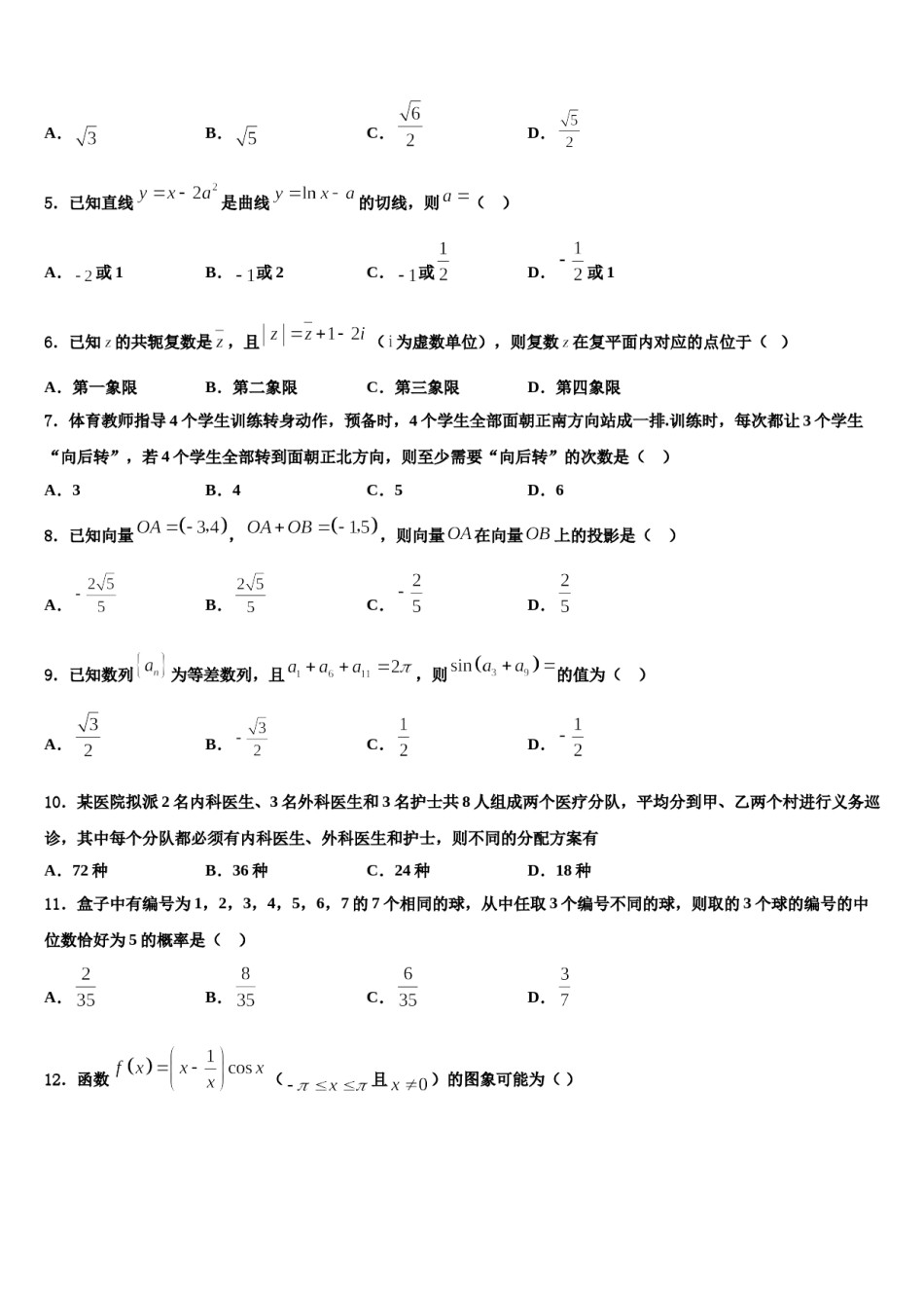 山东省济南市历城区济钢高级中学2024年高三最后一卷数学试卷含解析.doc_第2页