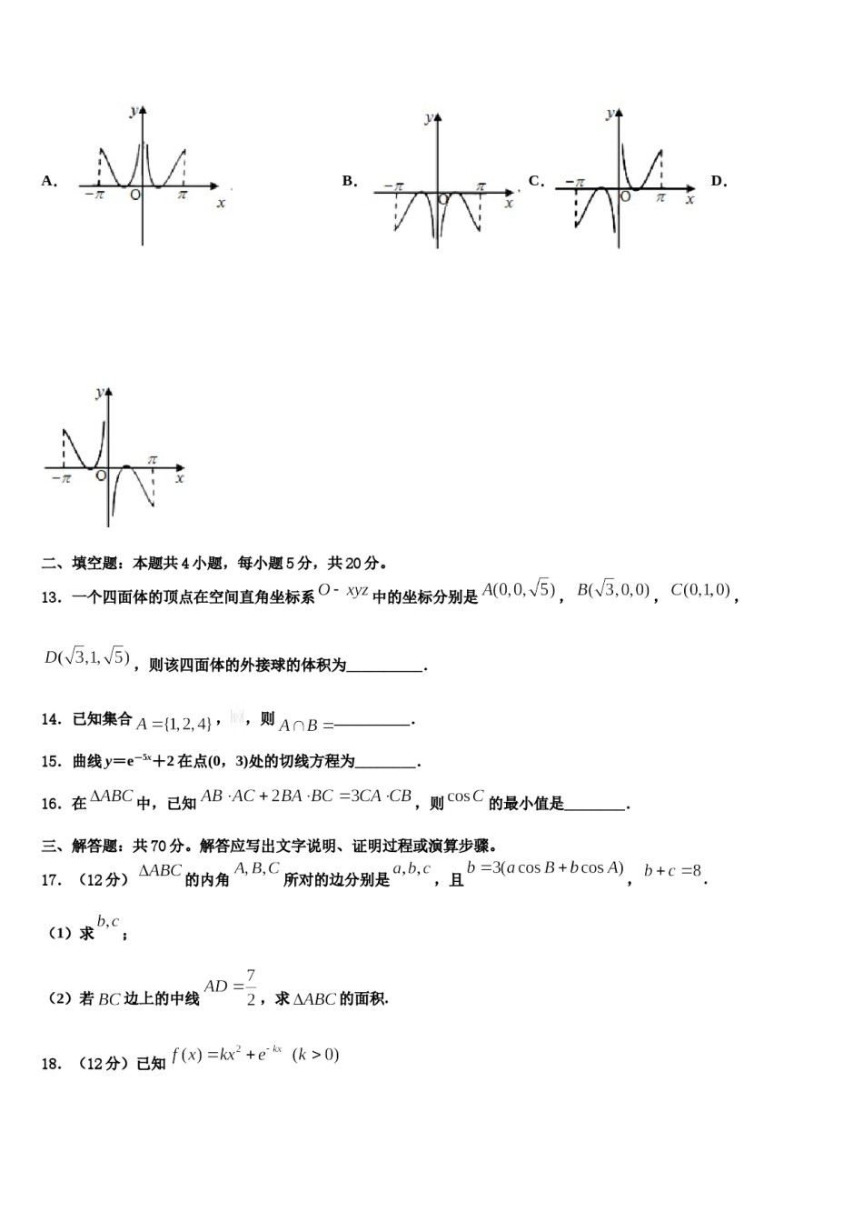 山东省济南市历城区济钢高级中学2024年高三最后一卷数学试卷含解析.doc_第3页
