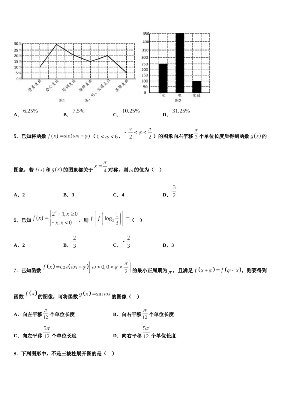 山东省济南市历城第二中学2023-2024学年高三第三次测评数学试卷含解析.doc_第2页